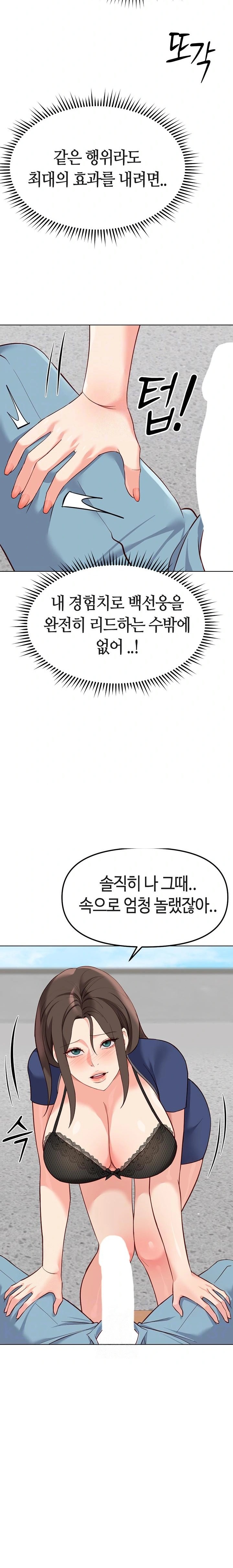 Common Sense Manipulation Program Raw Chapter 29 - Page 7