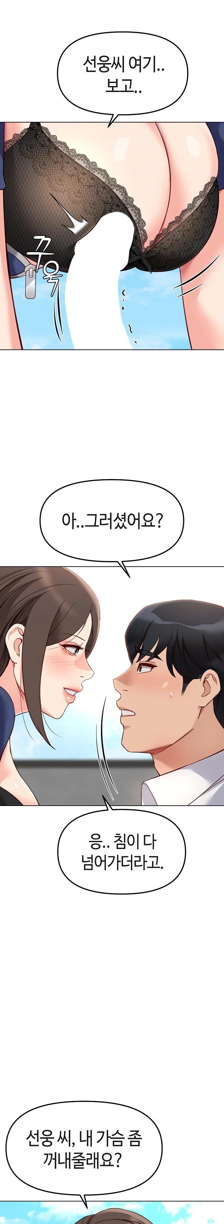 Common Sense Manipulation Program Raw Chapter 29 - Page 8