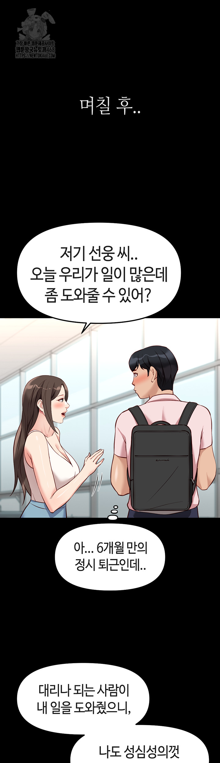 Common Sense Manipulation Program Raw Chapter 30 - Page 18