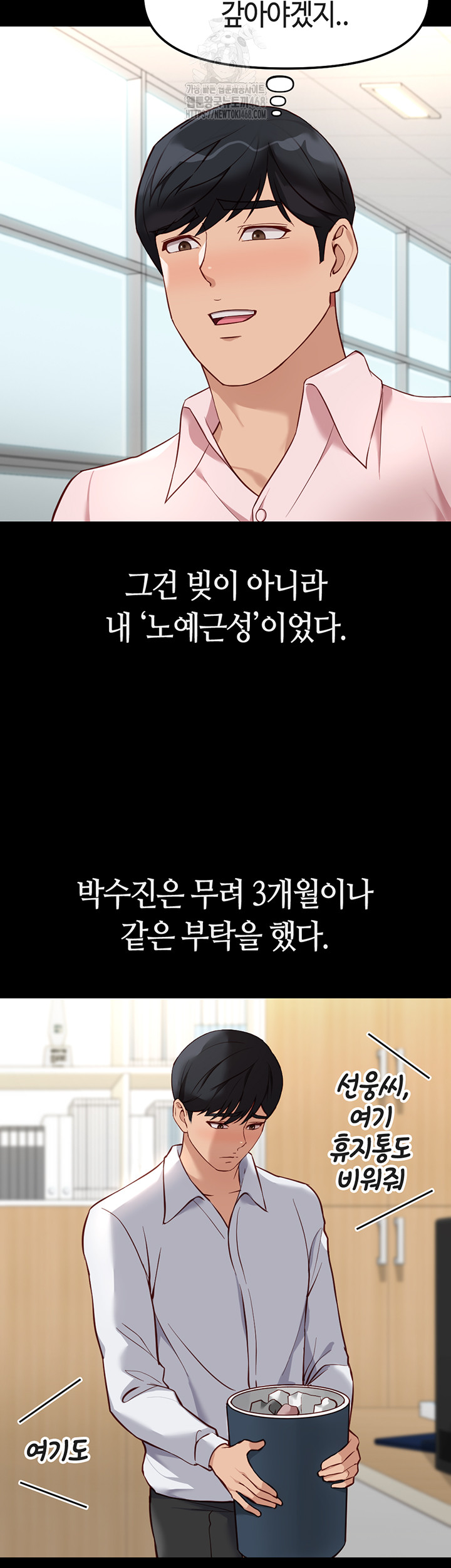 Common Sense Manipulation Program Raw Chapter 30 - Page 19