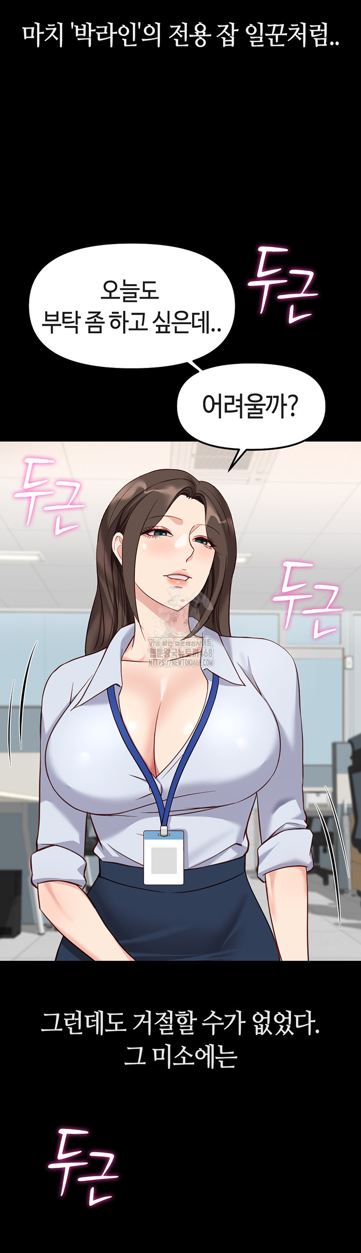 Common Sense Manipulation Program Raw Chapter 30 - Page 20