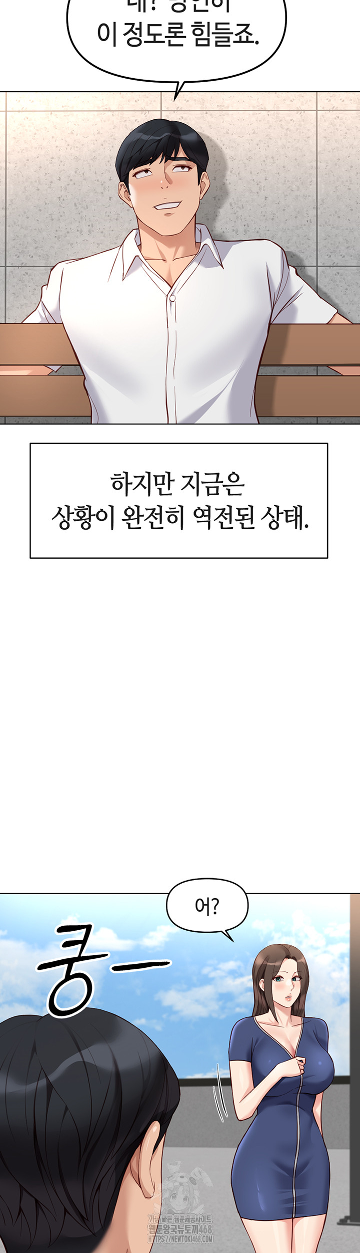 Common Sense Manipulation Program Raw Chapter 30 - Page 24