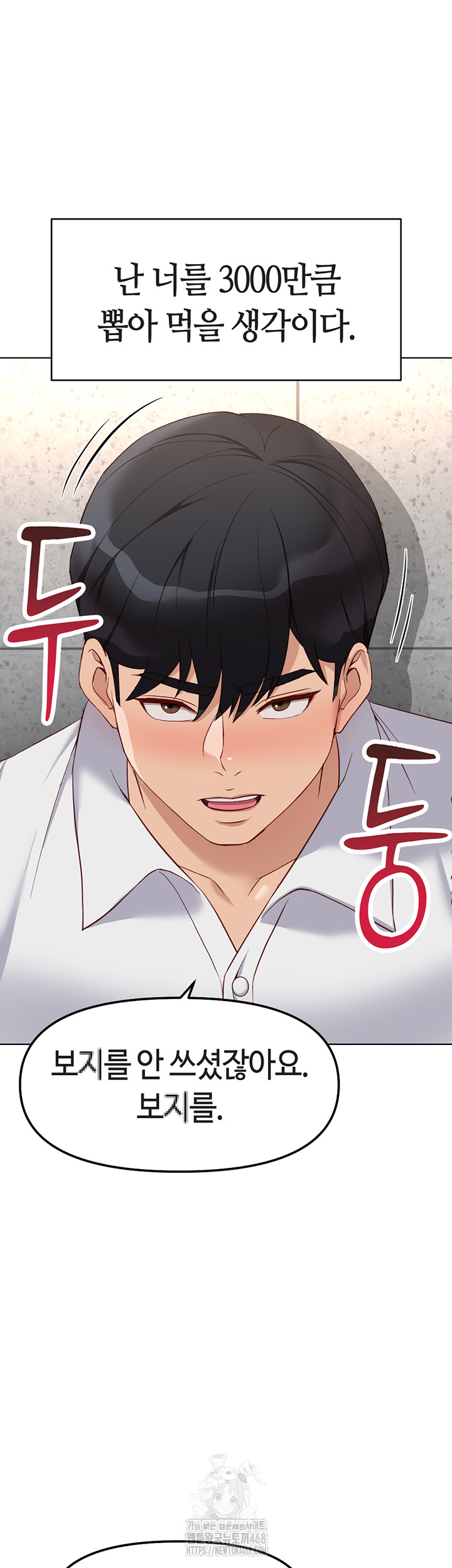 Common Sense Manipulation Program Raw Chapter 30 - Page 26