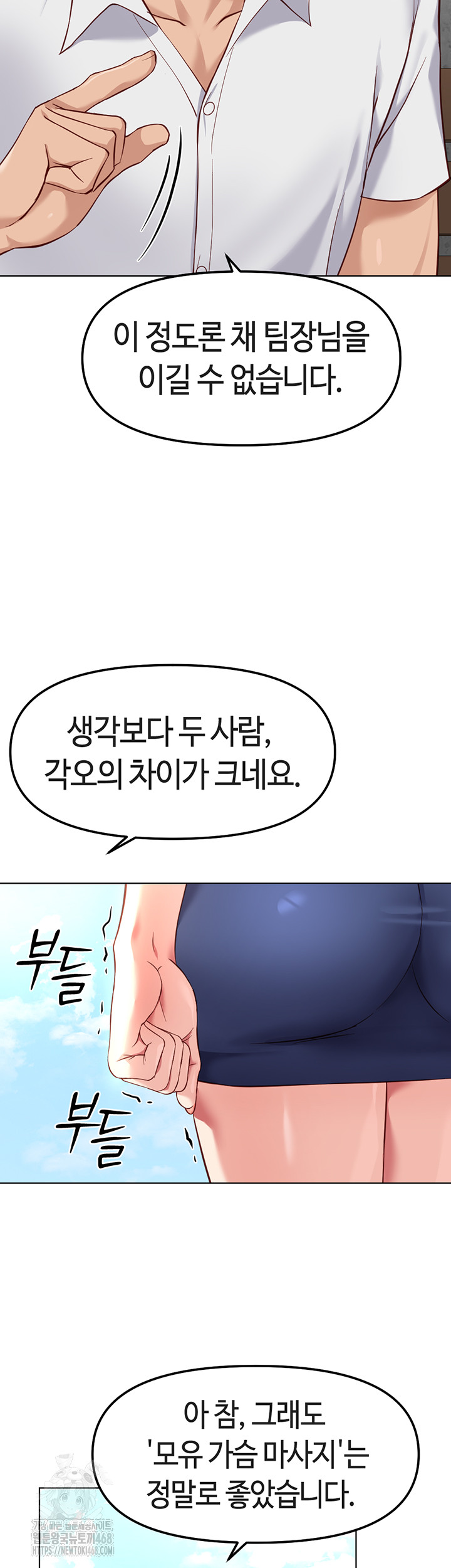 Common Sense Manipulation Program Raw Chapter 30 - Page 28