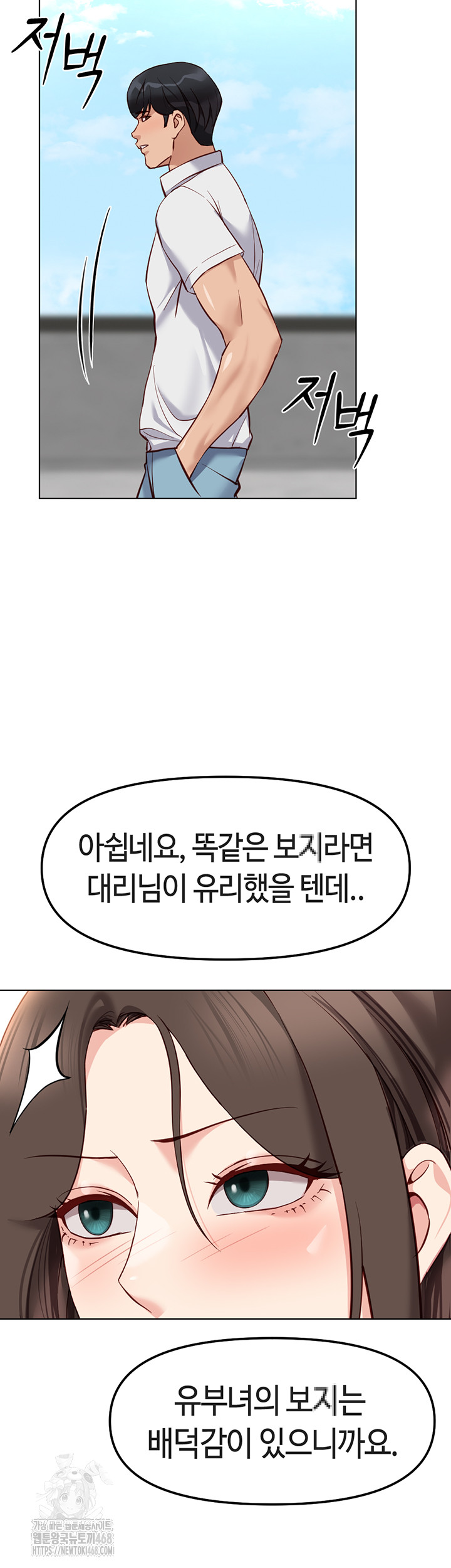 Common Sense Manipulation Program Raw Chapter 30 - Page 29