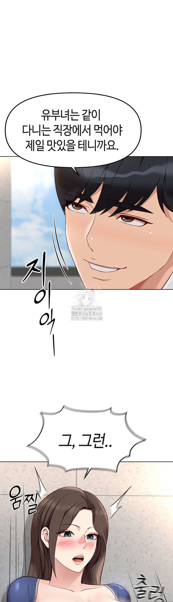 Common Sense Manipulation Program Raw Chapter 30 - Page 35