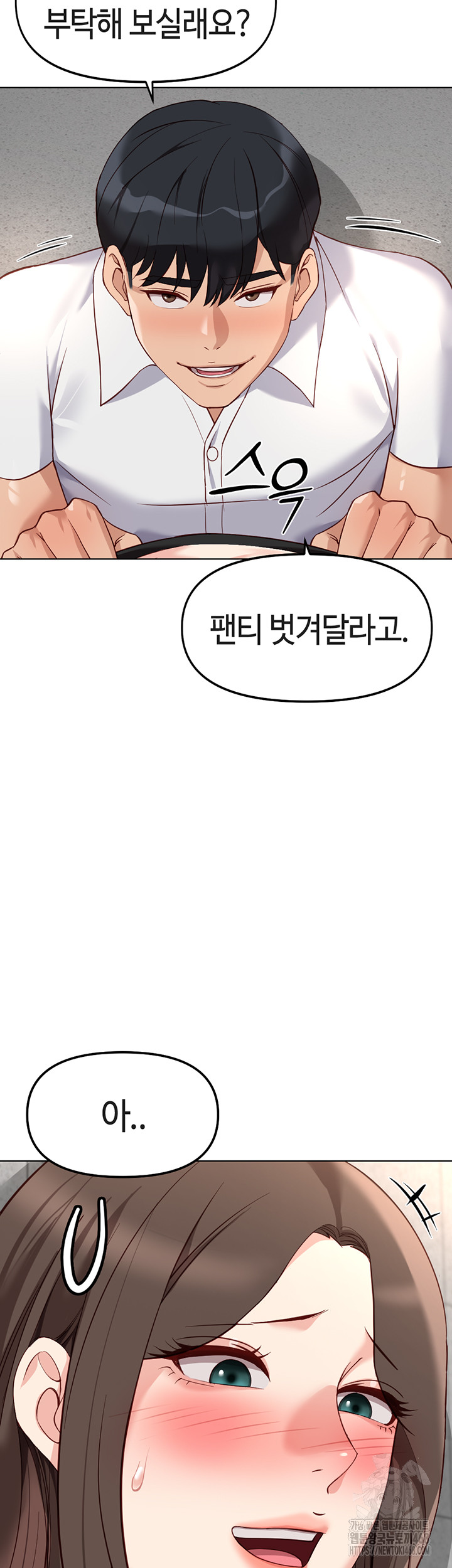 Common Sense Manipulation Program Raw Chapter 30 - Page 42