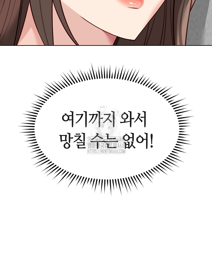 Common Sense Manipulation Program Raw Chapter 30 - Page 43