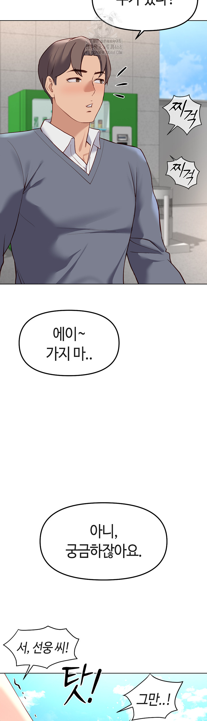 Common Sense Manipulation Program Raw Chapter 30 - Page 54