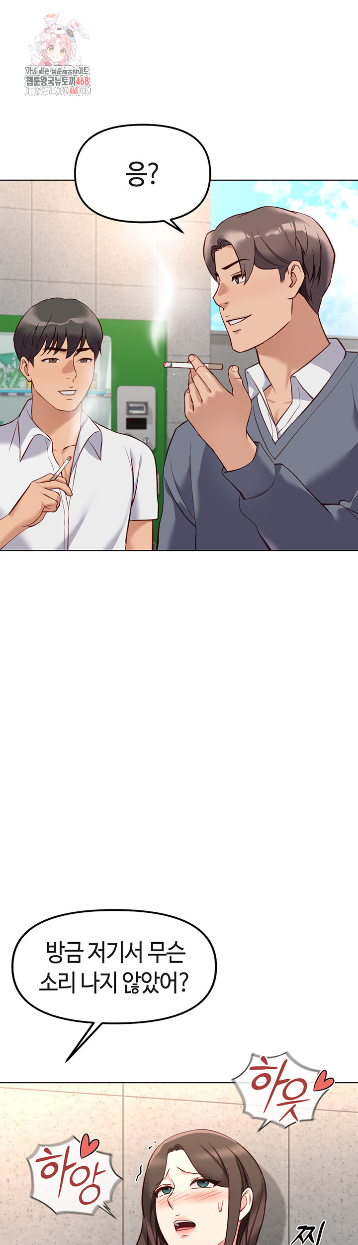 Common Sense Manipulation Program Raw Chapter 31 - Page 1