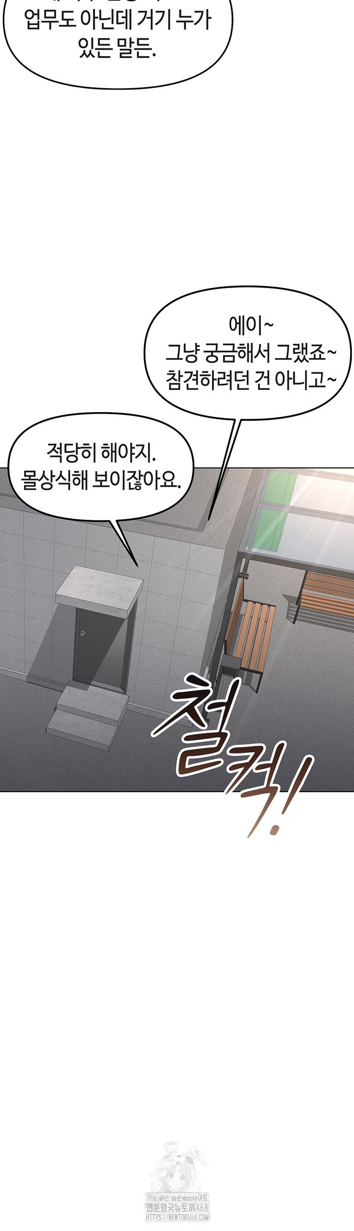 Common Sense Manipulation Program Raw Chapter 31 - Page 10