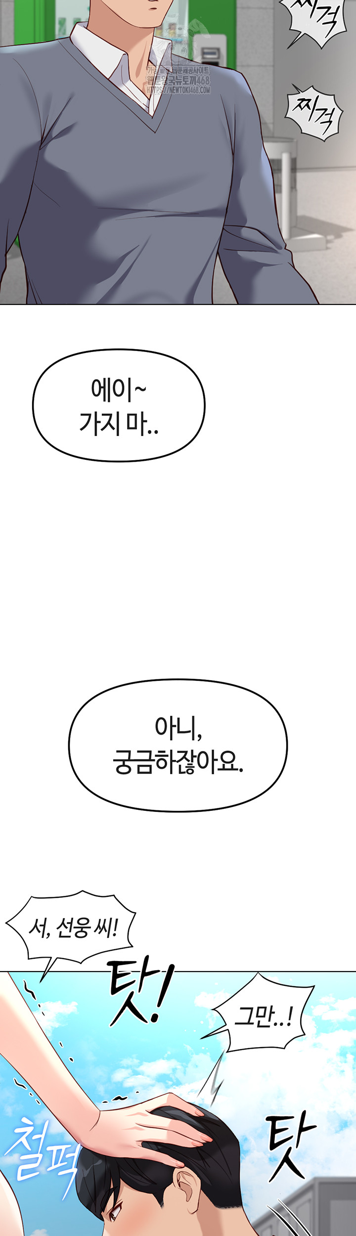 Common Sense Manipulation Program Raw Chapter 31 - Page 3