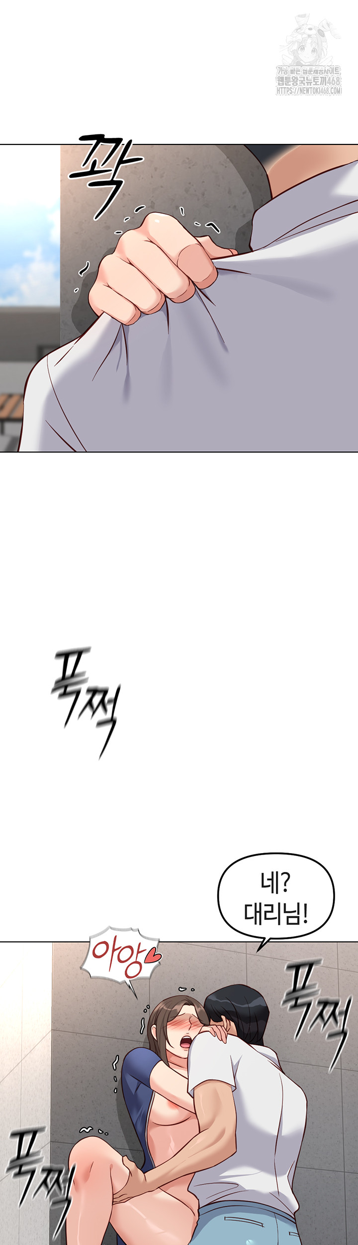 Common Sense Manipulation Program Raw Chapter 31 - Page 45