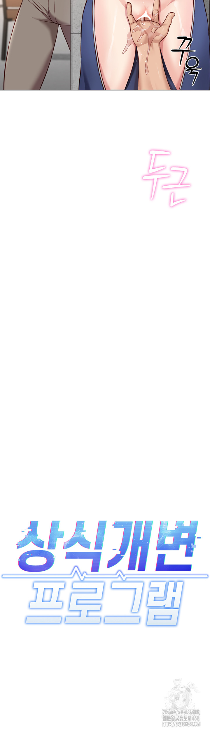 Common Sense Manipulation Program Raw Chapter 31 - Page 5