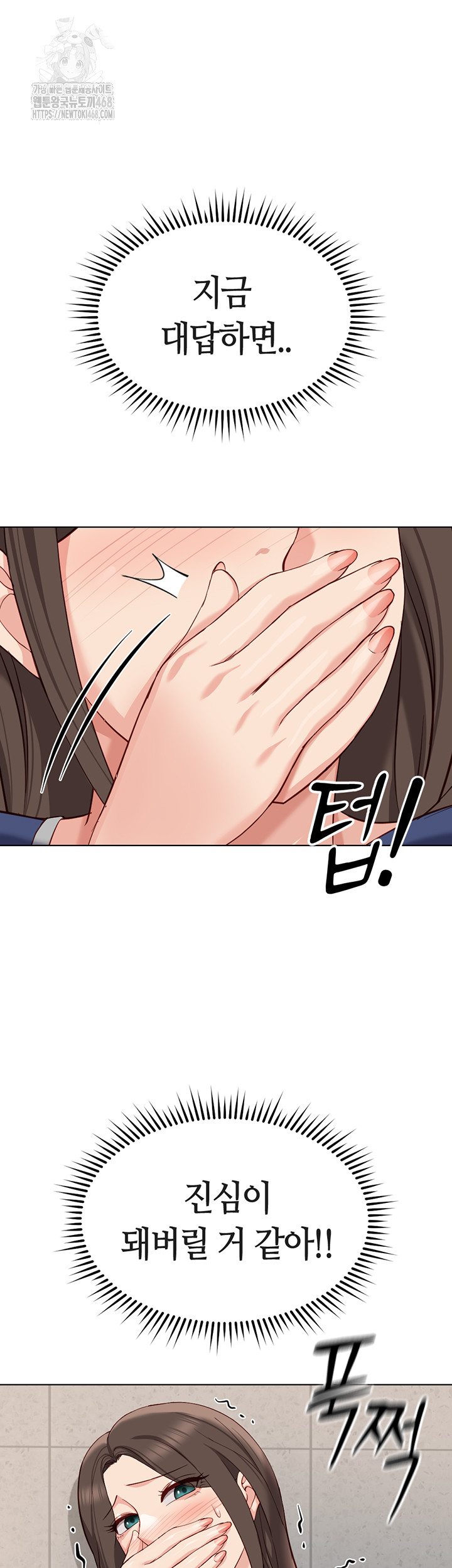 Common Sense Manipulation Program Raw Chapter 31 - Page 51