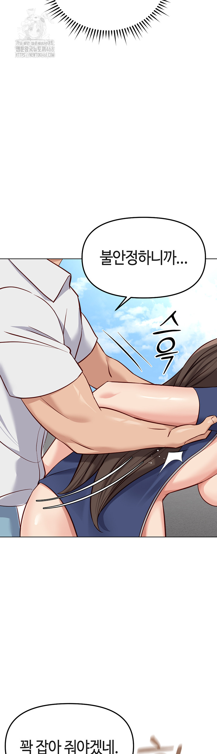 Common Sense Manipulation Program Raw Chapter 32 - Page 36