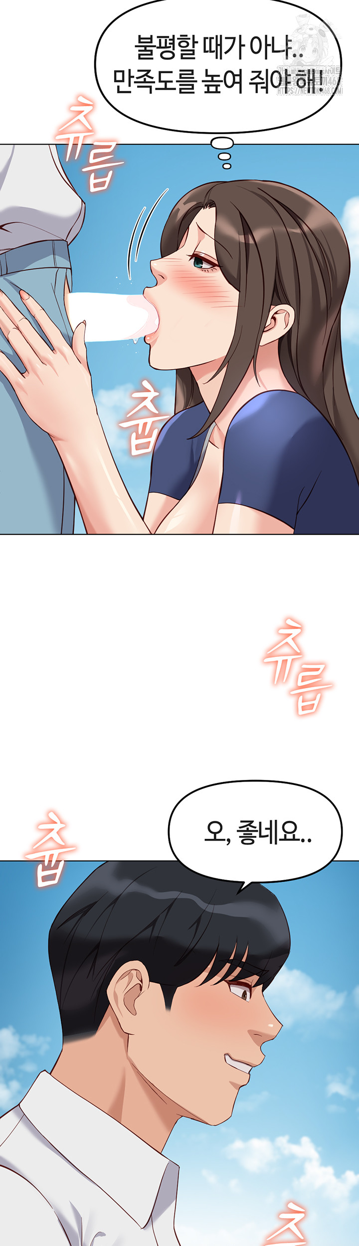 Common Sense Manipulation Program Raw Chapter 32 - Page 47