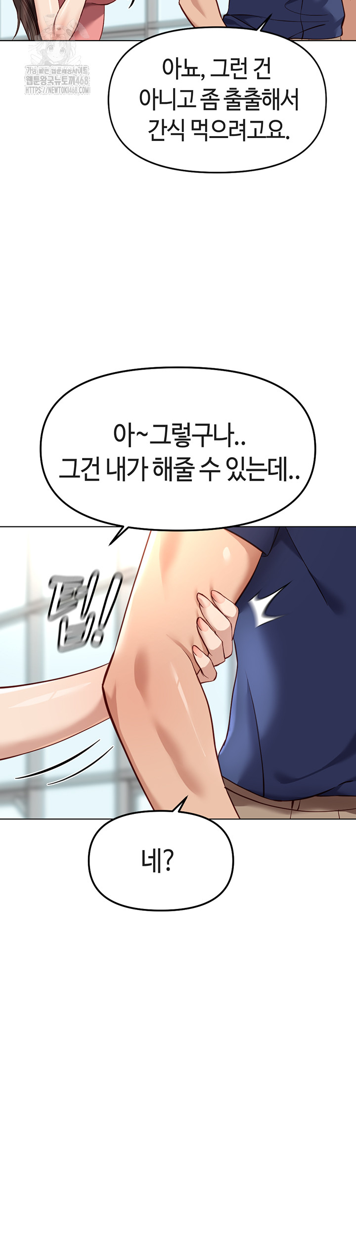 Common Sense Manipulation Program Raw Chapter 33 - Page 16