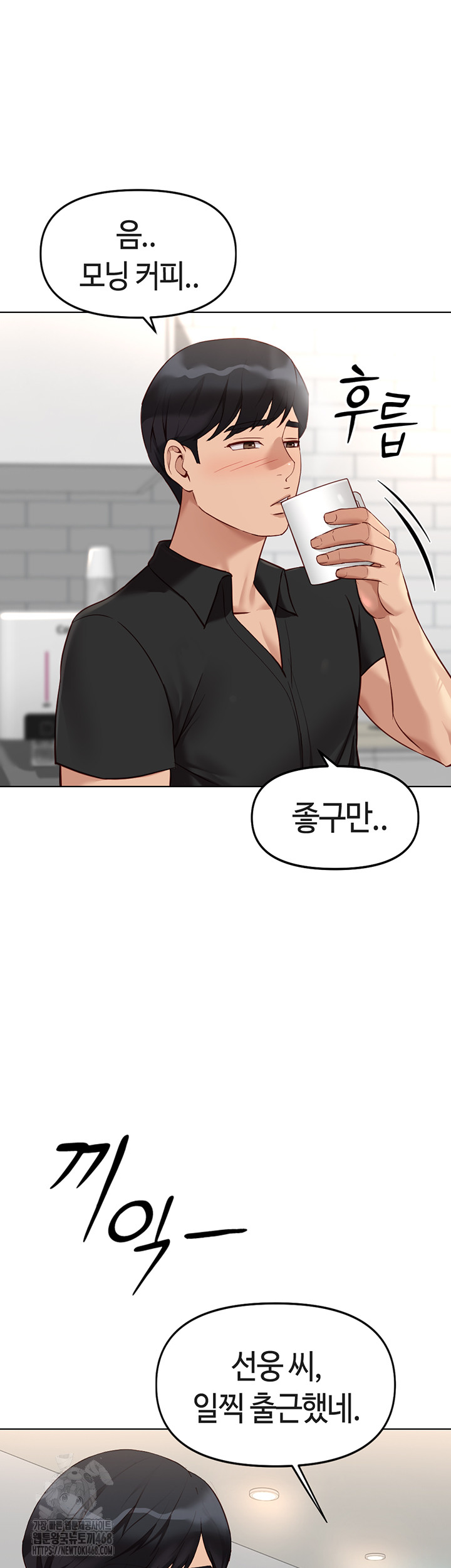 Common Sense Manipulation Program Raw Chapter 33 - Page 45