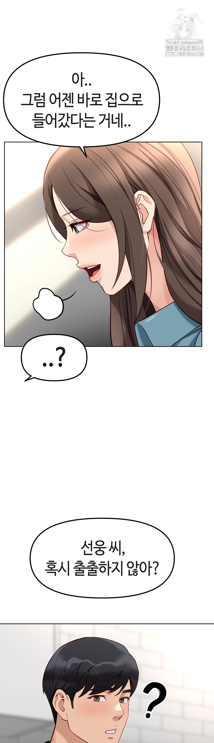 Common Sense Manipulation Program Raw Chapter 33 - Page 47