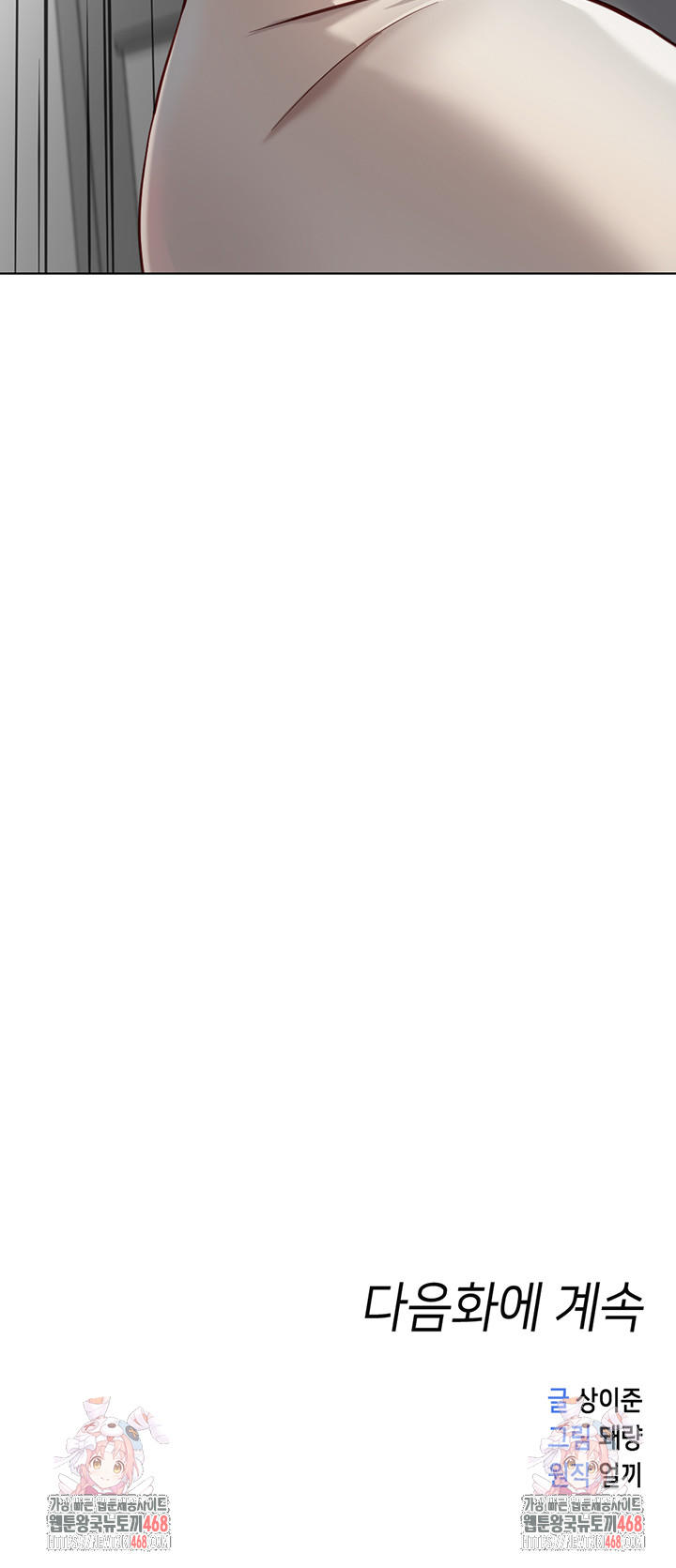 Common Sense Manipulation Program Raw Chapter 33 - Page 51