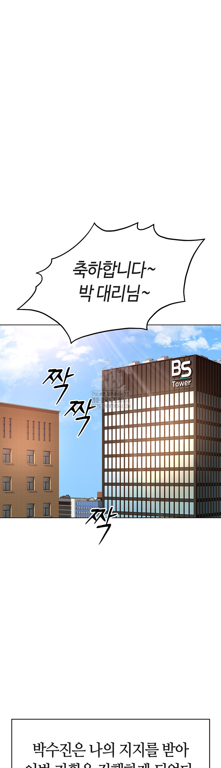 Common Sense Manipulation Program Raw Chapter 33 - Page 7