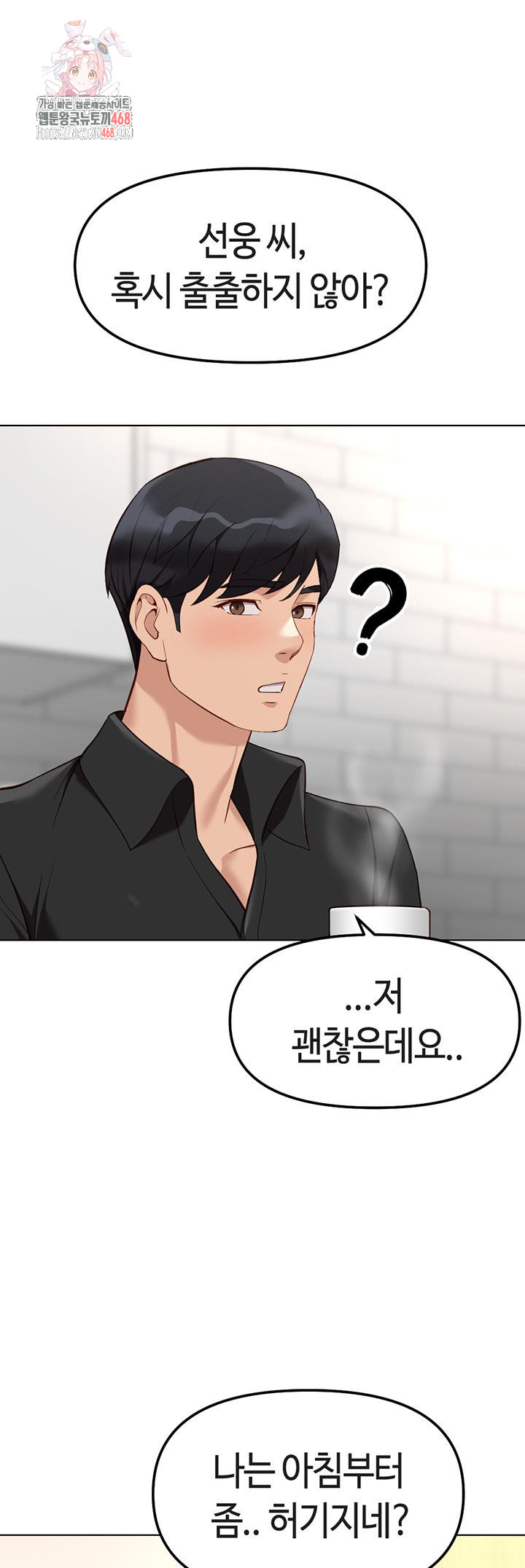 Common Sense Manipulation Program Raw Chapter 34 - Page 1