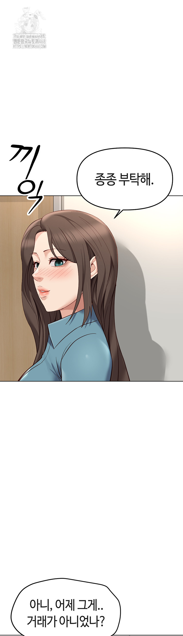 Common Sense Manipulation Program Raw Chapter 34 - Page 10