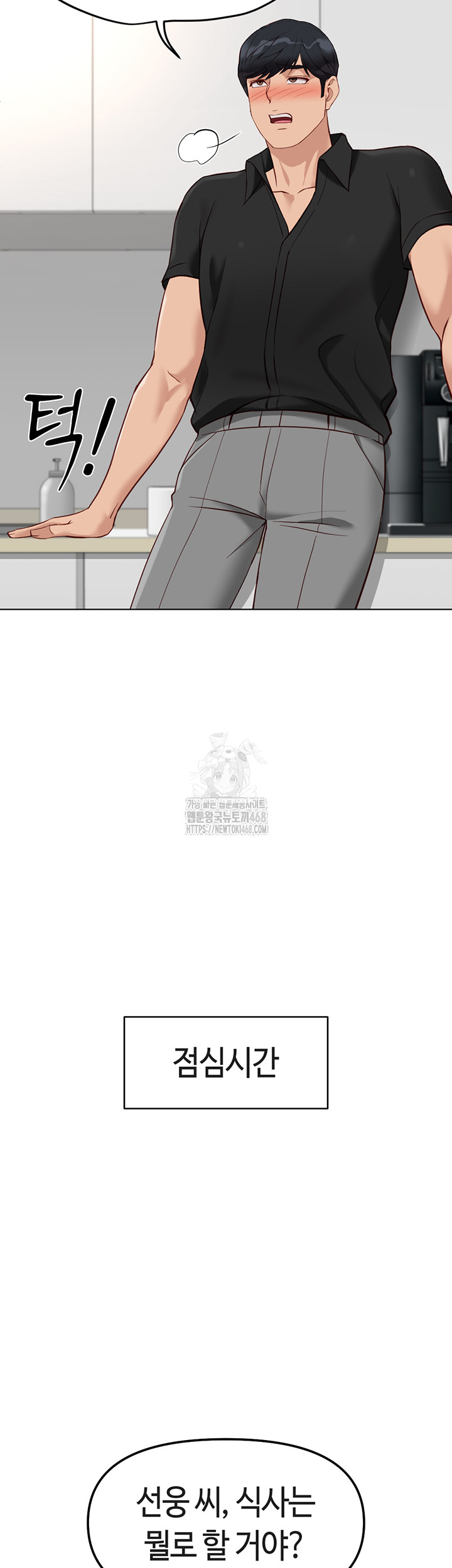 Common Sense Manipulation Program Raw Chapter 34 - Page 11