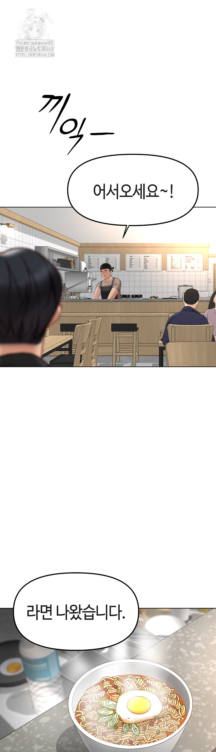 Common Sense Manipulation Program Raw Chapter 34 - Page 15