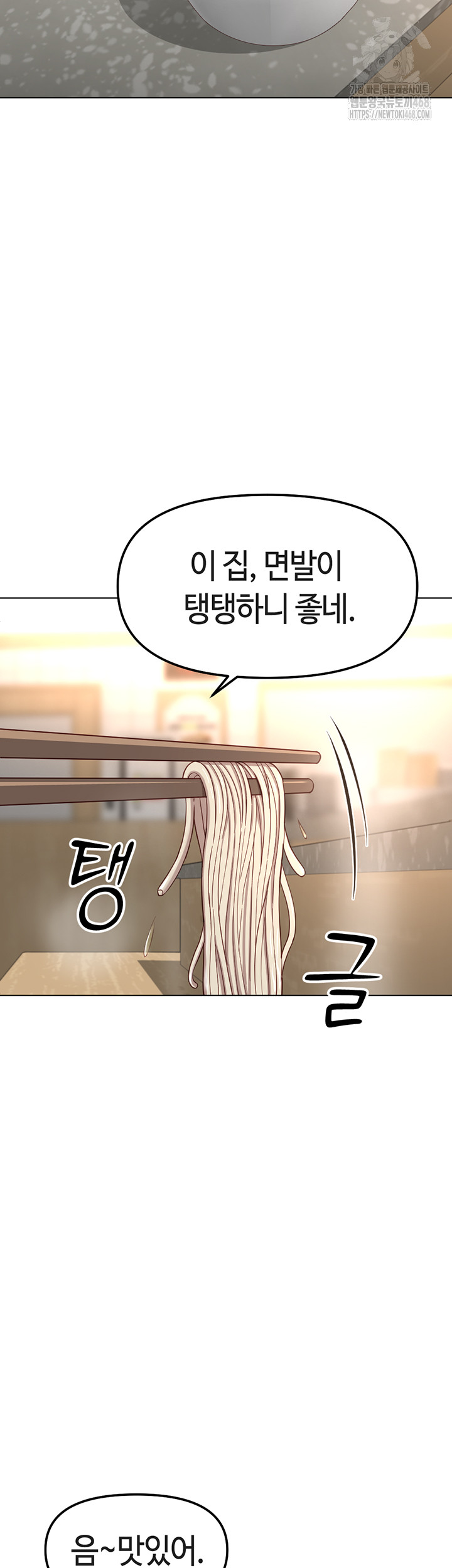 Common Sense Manipulation Program Raw Chapter 34 - Page 16