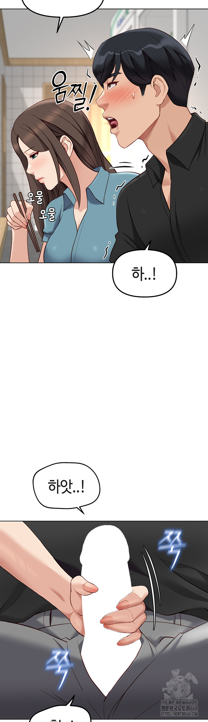 Common Sense Manipulation Program Raw Chapter 34 - Page 17