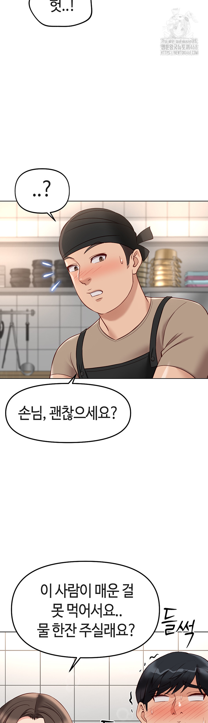 Common Sense Manipulation Program Raw Chapter 34 - Page 18