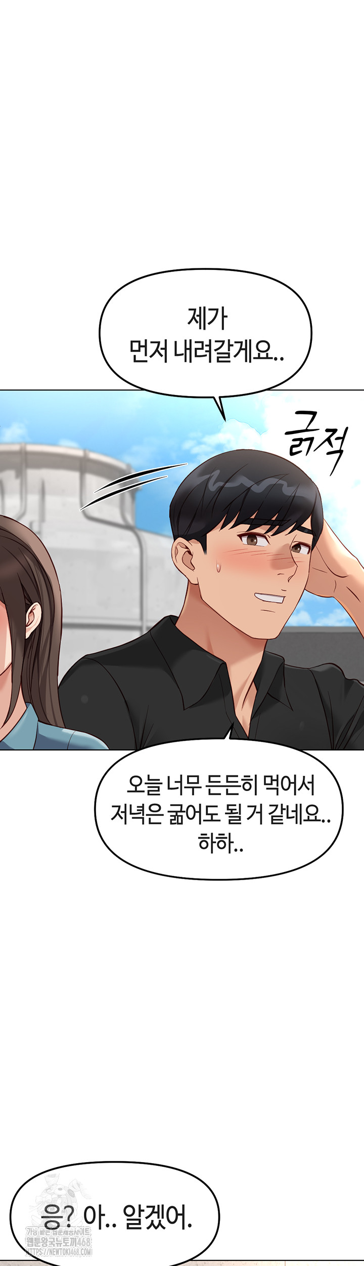 Common Sense Manipulation Program Raw Chapter 34 - Page 41