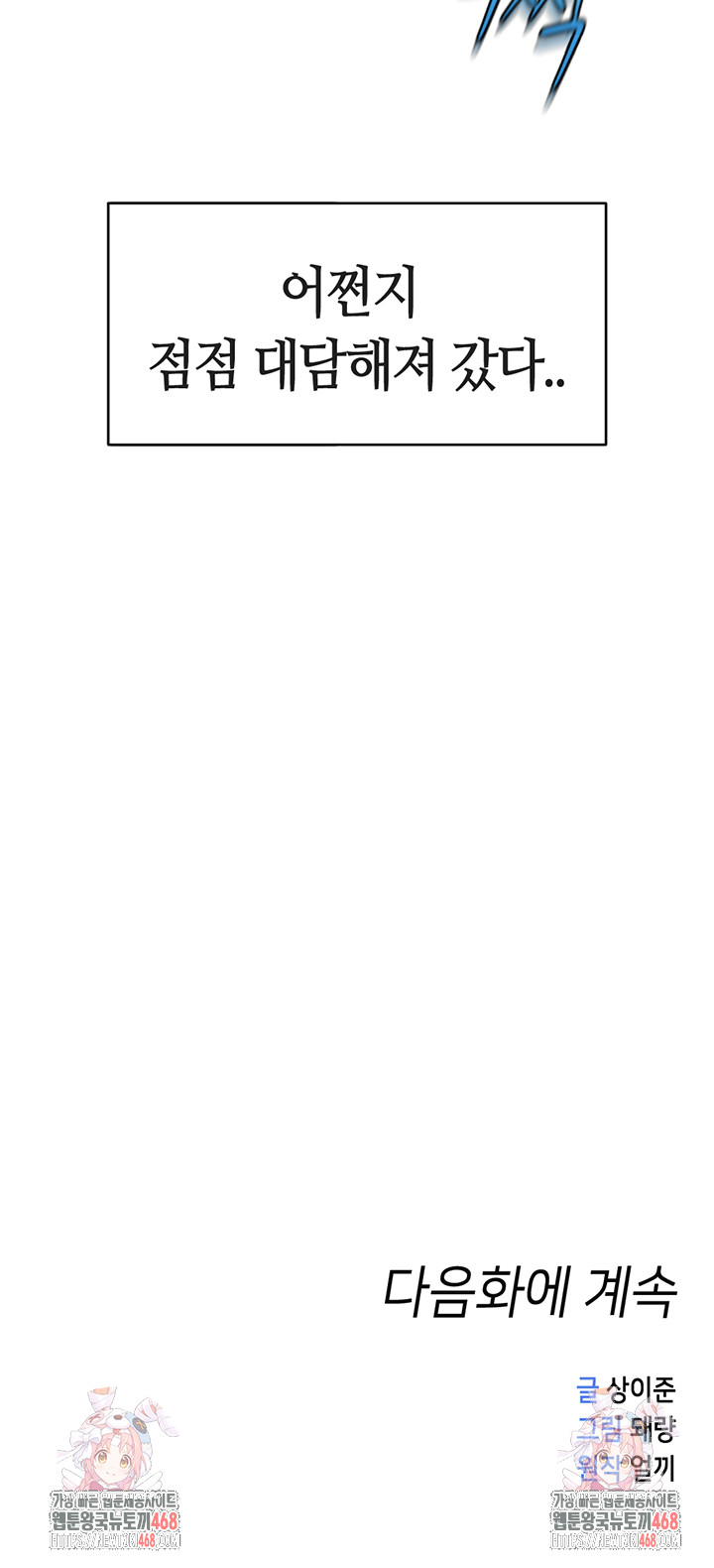 Common Sense Manipulation Program Raw Chapter 34 - Page 52