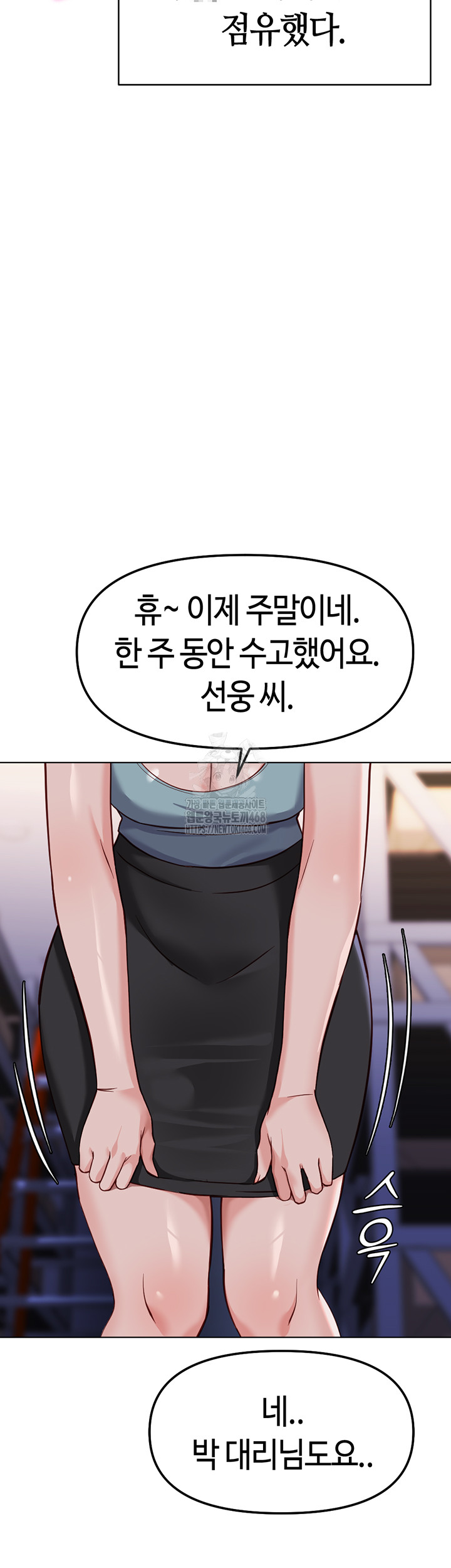 Common Sense Manipulation Program Raw Chapter 35 - Page 10