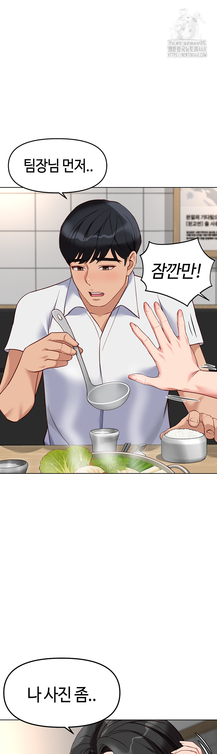 Common Sense Manipulation Program Raw Chapter 35 - Page 21