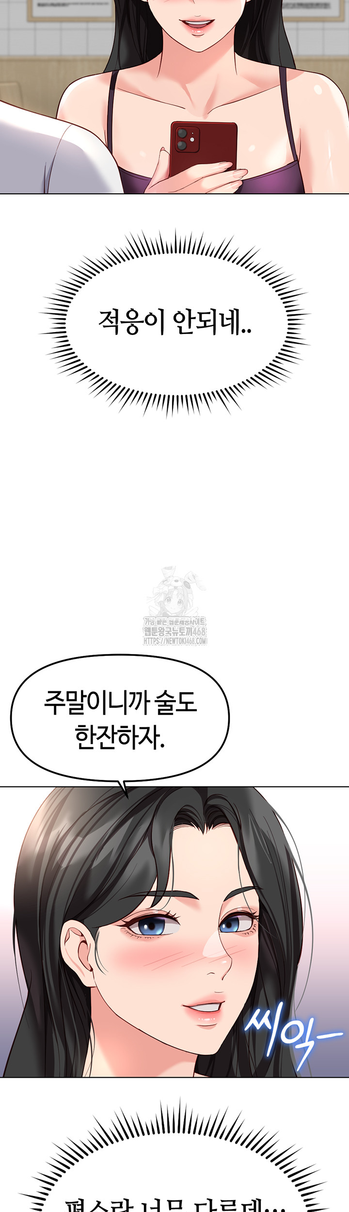 Common Sense Manipulation Program Raw Chapter 35 - Page 24