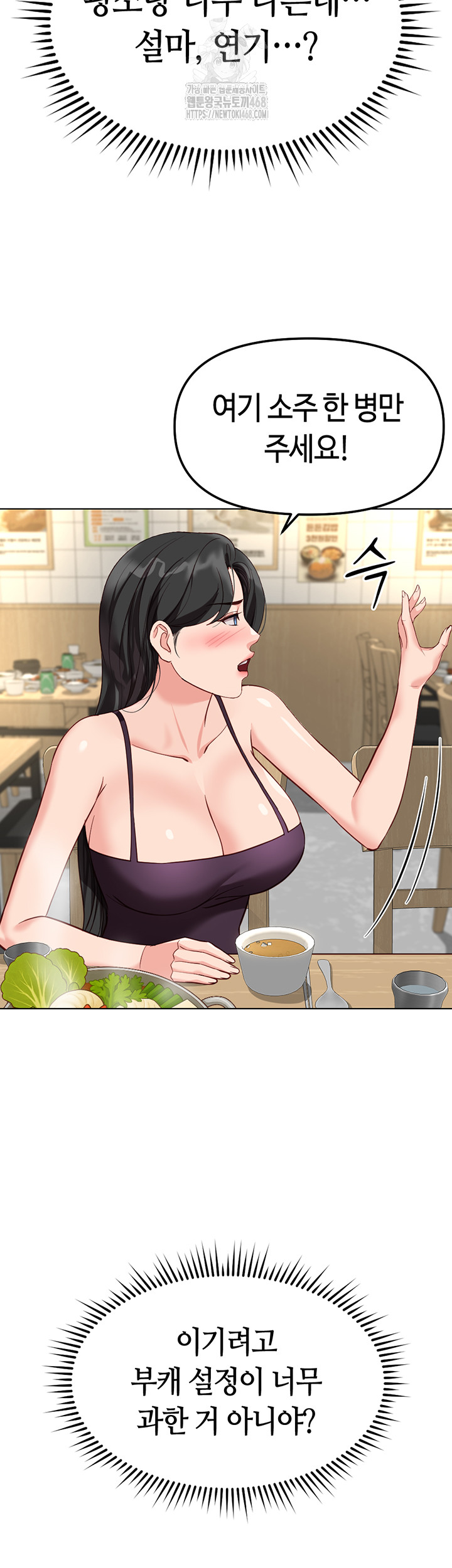 Common Sense Manipulation Program Raw Chapter 35 - Page 25