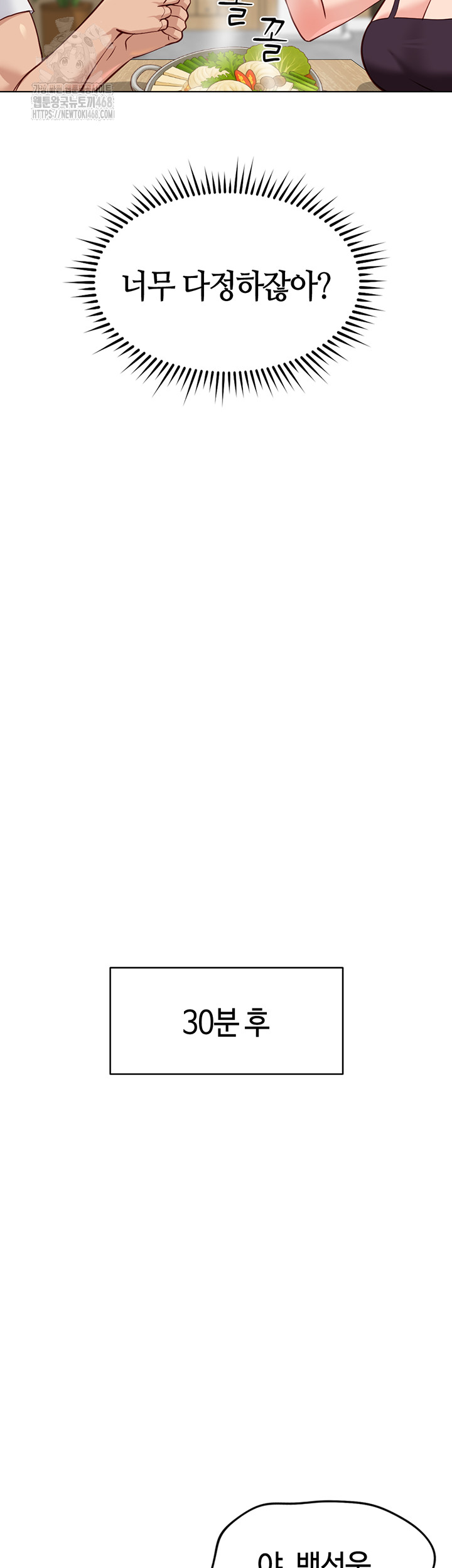 Common Sense Manipulation Program Raw Chapter 35 - Page 27