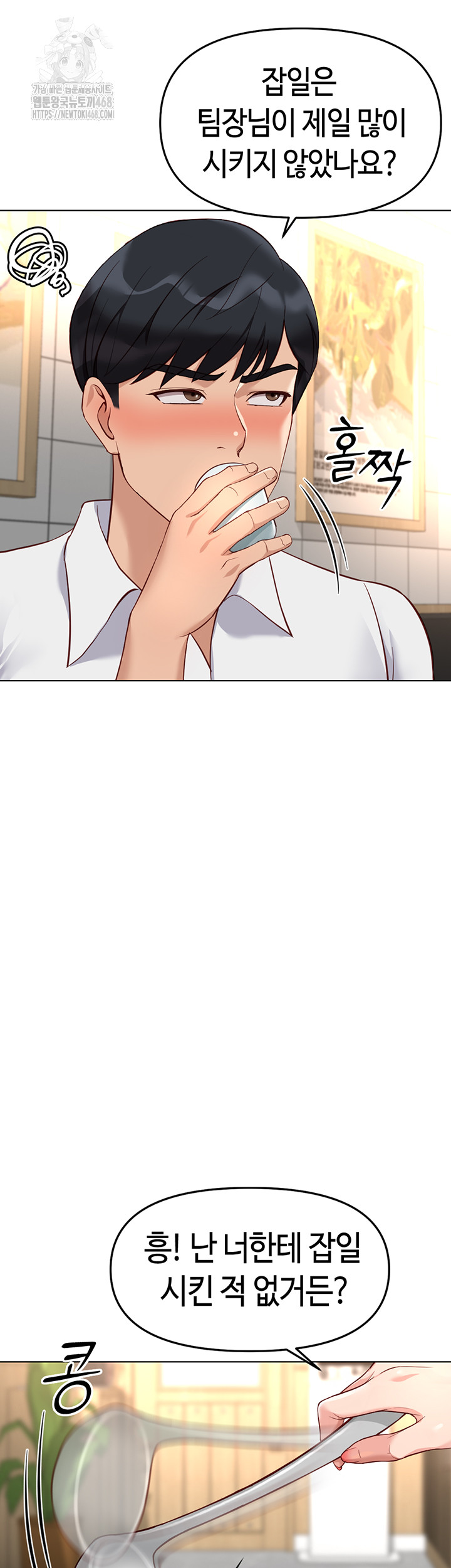 Common Sense Manipulation Program Raw Chapter 35 - Page 35