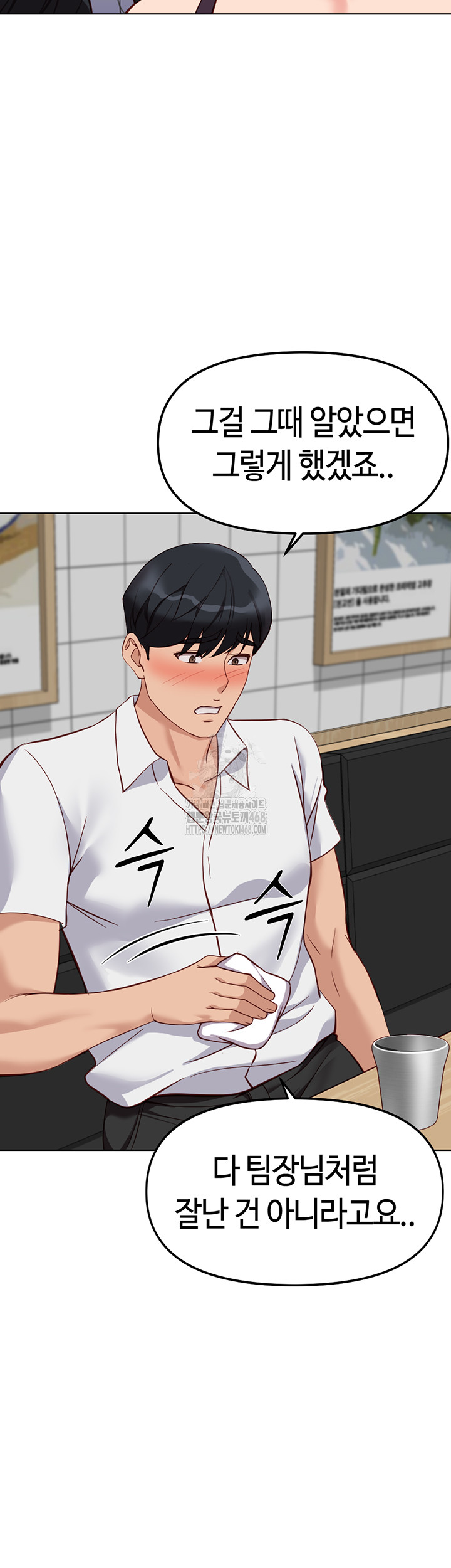 Common Sense Manipulation Program Raw Chapter 35 - Page 44