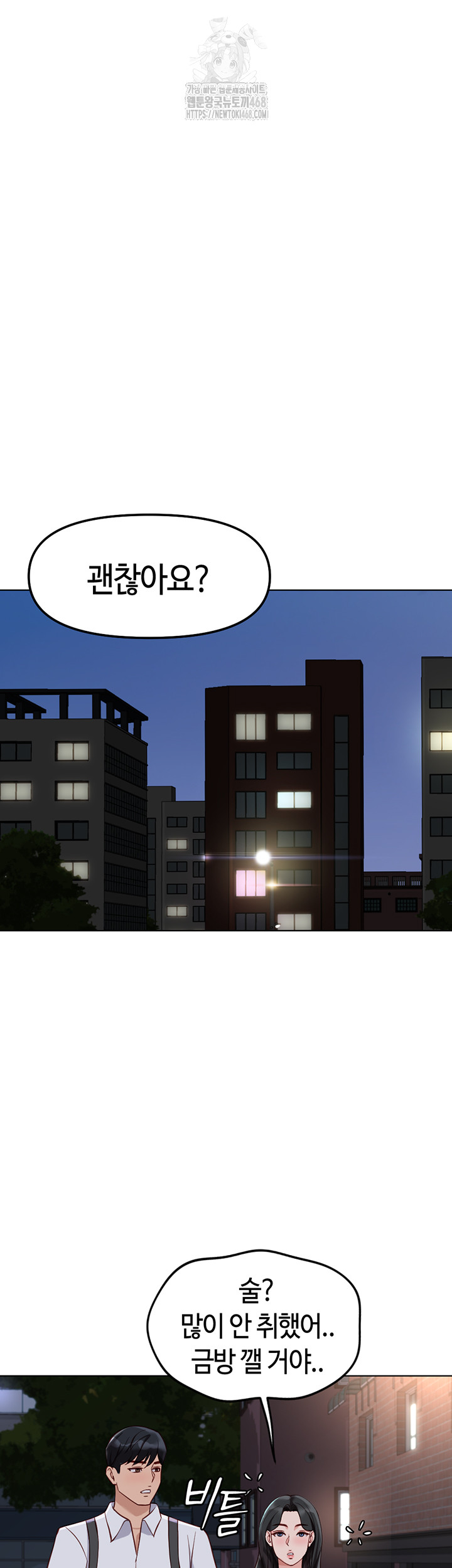 Common Sense Manipulation Program Raw Chapter 35 - Page 48