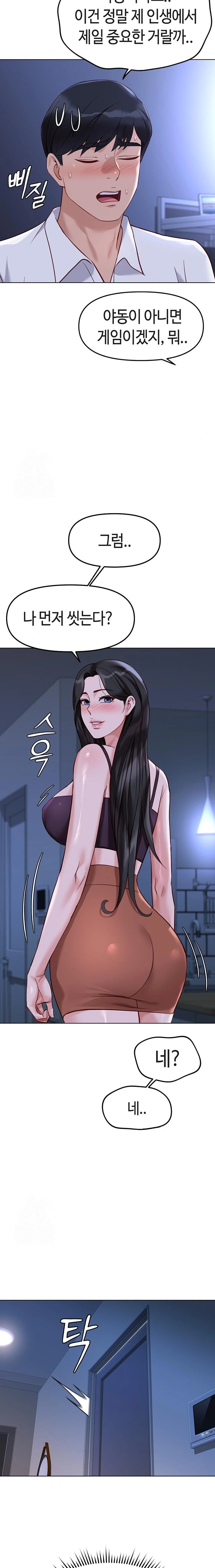 Common Sense Manipulation Program Raw Chapter 36 - Page 13