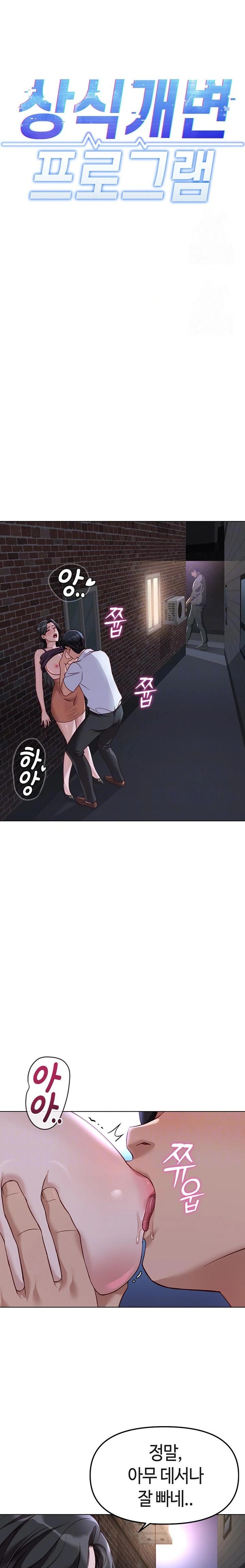 Common Sense Manipulation Program Raw Chapter 36 - Page 3