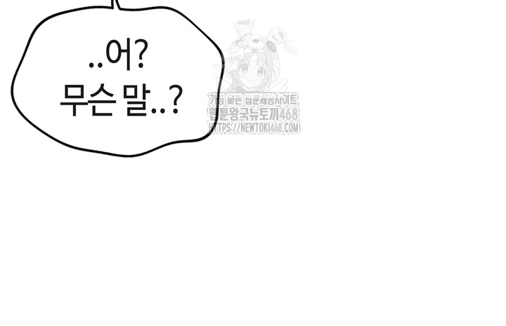 Common Sense Manipulation Program Raw Chapter 37 - Page 29