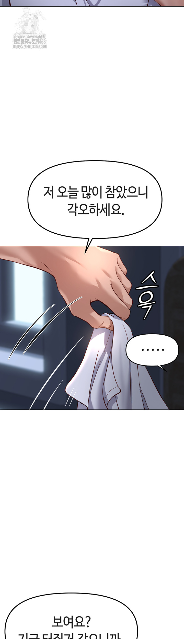 Common Sense Manipulation Program Raw Chapter 37 - Page 3