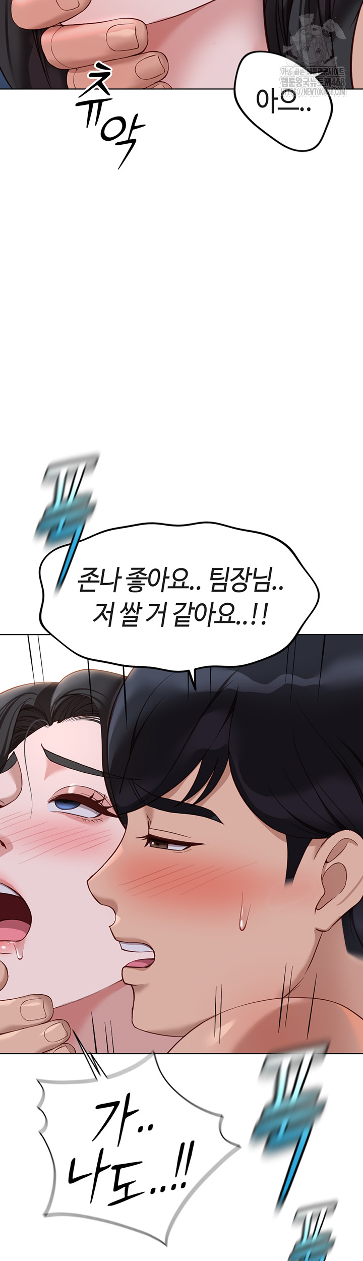 Common Sense Manipulation Program Raw Chapter 37 - Page 42