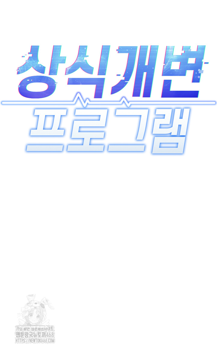 Common Sense Manipulation Program Raw Chapter 37 - Page 5