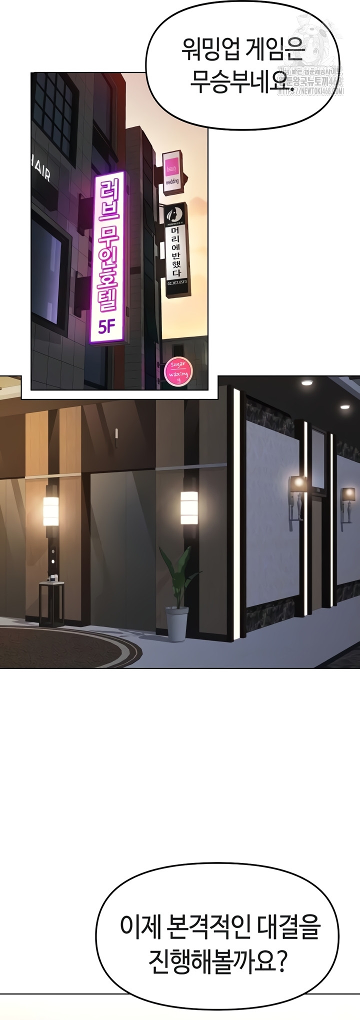 Common Sense Manipulation Program Raw Chapter 39 - Page 13